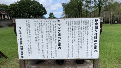 ウソタンナイ砂金採掘公園 | SHACHUoo![シャチュー北海道] | 北海道の車中泊スポットをピックアップ